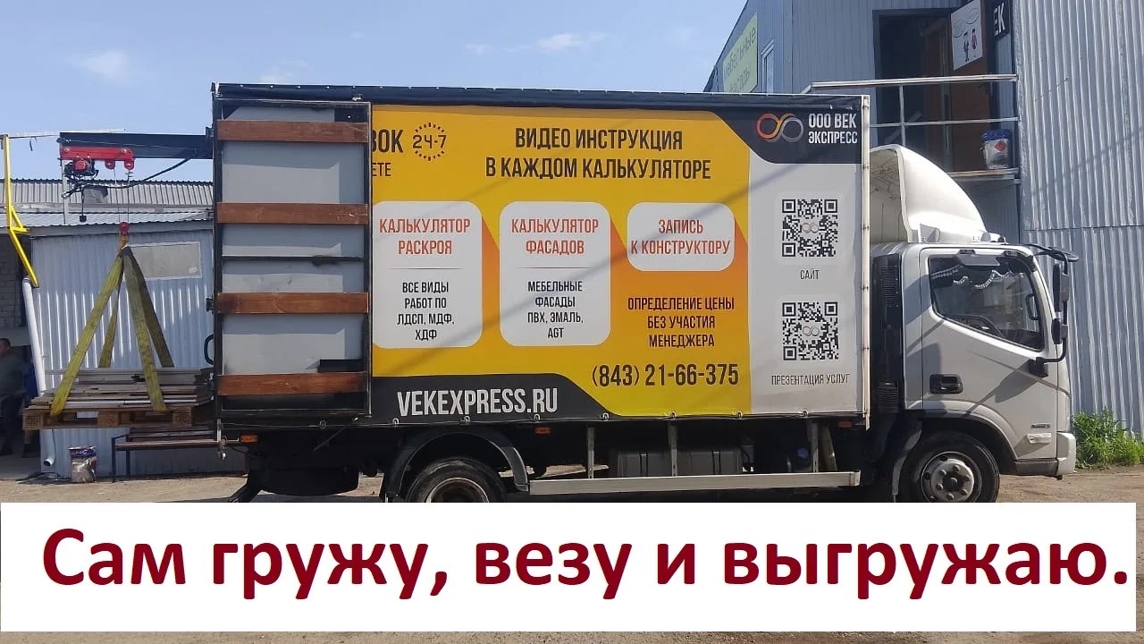 Грузовик ВЕК Экспресс с манипулятором — сам гружу, везу и выгружаю